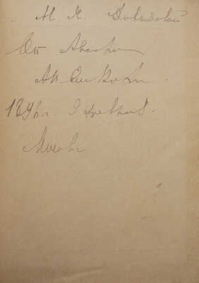 [Собрание В.Г. Лидина]. [Емельянов-Коханский А.Н., автограф] Емельянов-Коханский А.Н. Обнаженные нервы. М., 1895.